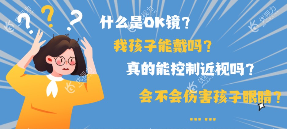 儿童角膜塑形镜到底有没有必要佩戴