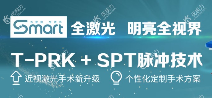 smart全激光手术