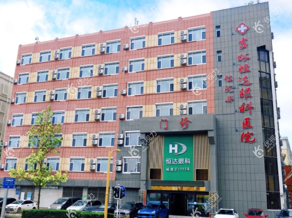 吉林恒达眼科医院好吗