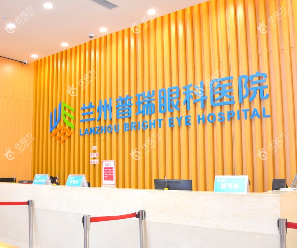 兰州普瑞眼科近视手术价格