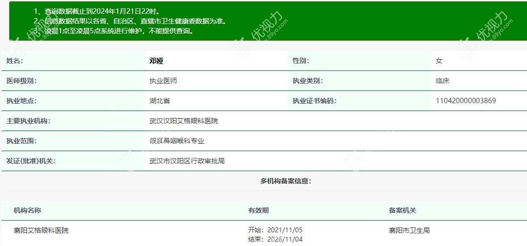 邓娅医生资质