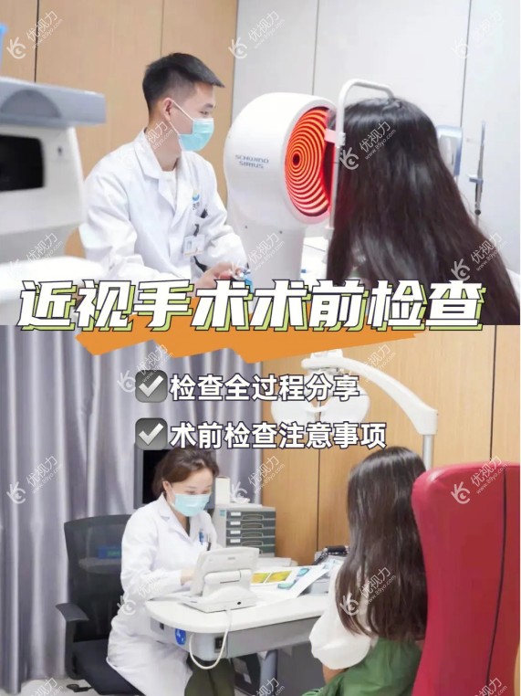 近视手术前检查项目