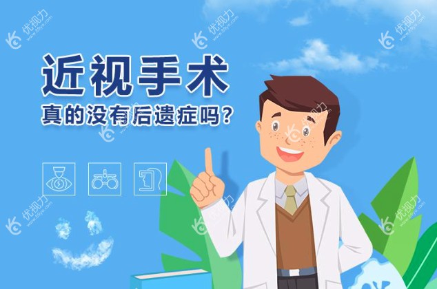 激光近视眼手术的弊端是什么呢