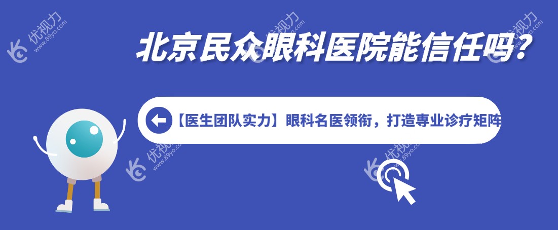 【医生团队实力】眼科名医领衔，打造専业诊疗矩阵
