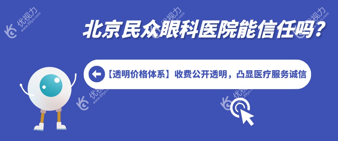 【透明价格体系】收费公开透明，凸显医疗服务诚信
