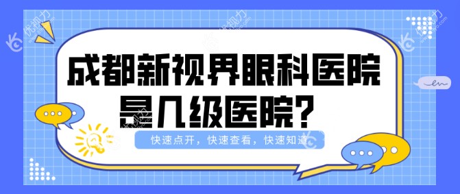 <i data-id=1f04e6b3-096b-4b48-abb2-3f2b816ac13e></i>眼科医院是几级医院