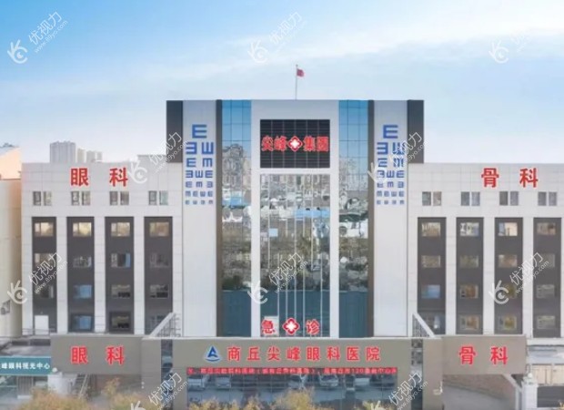 商丘尖峰眼科医院是几级医院