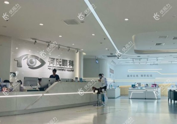北京何氏眼科医院