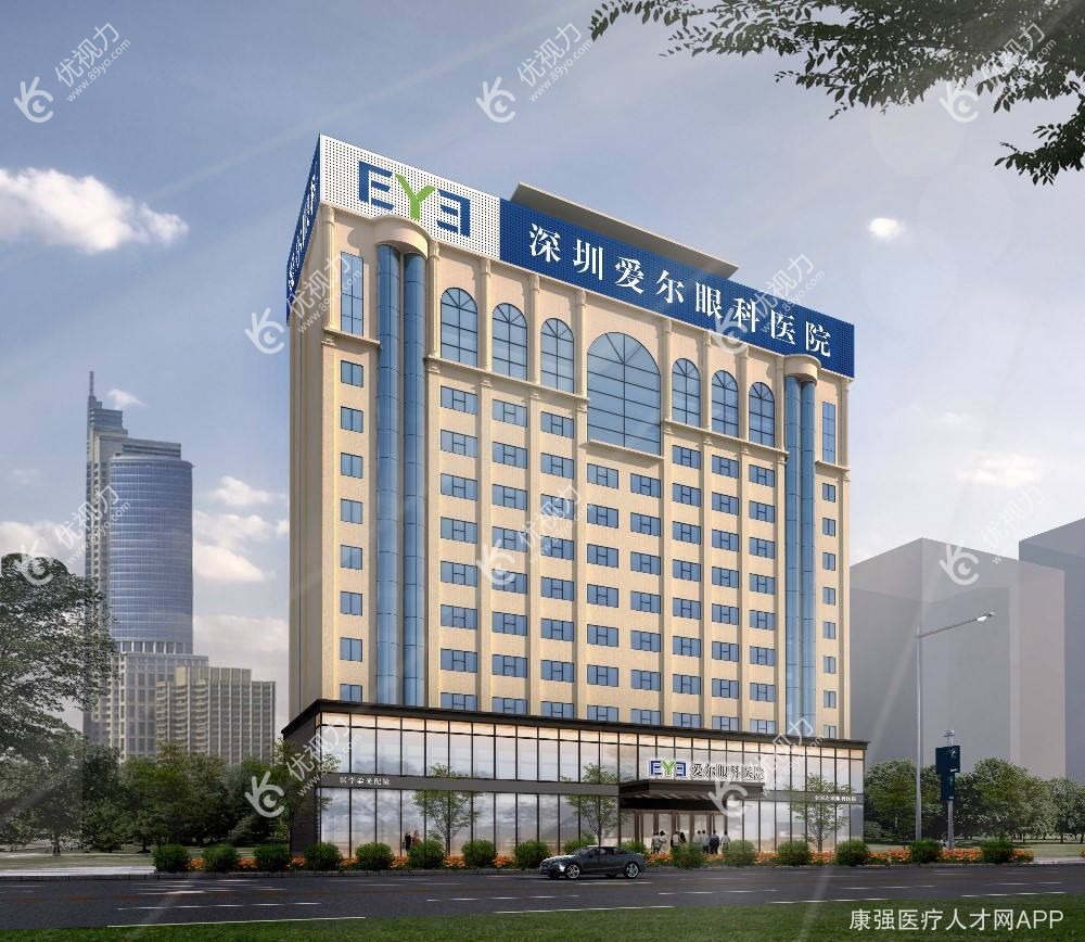 深圳深东爱尔眼科医院