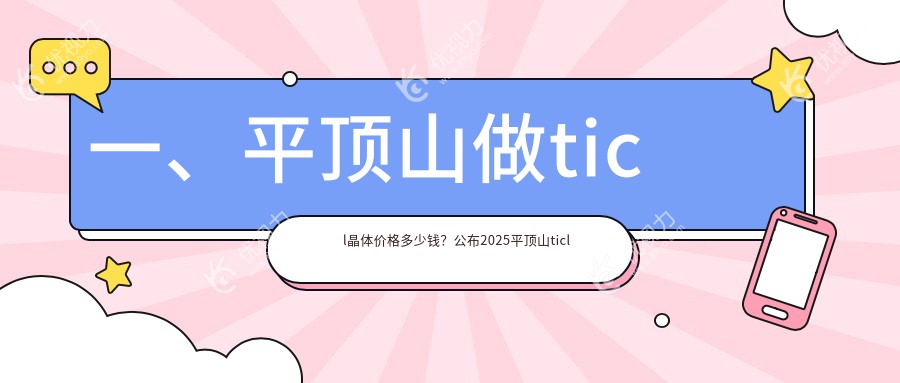 一、平顶山做ticl晶体价格多少钱？公布2025平顶山ticl晶体价目单
