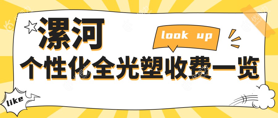 漯河个性化全光塑收费一览