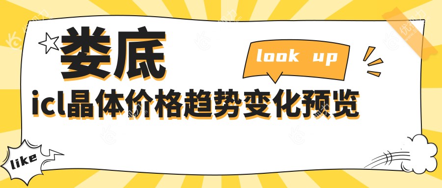 娄底icl晶体价格趋势变化预览