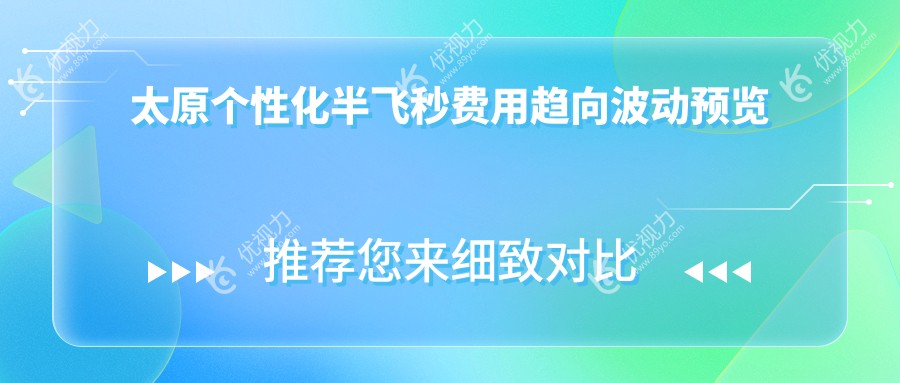 太原个性化半飞秒费用趋向波动预览