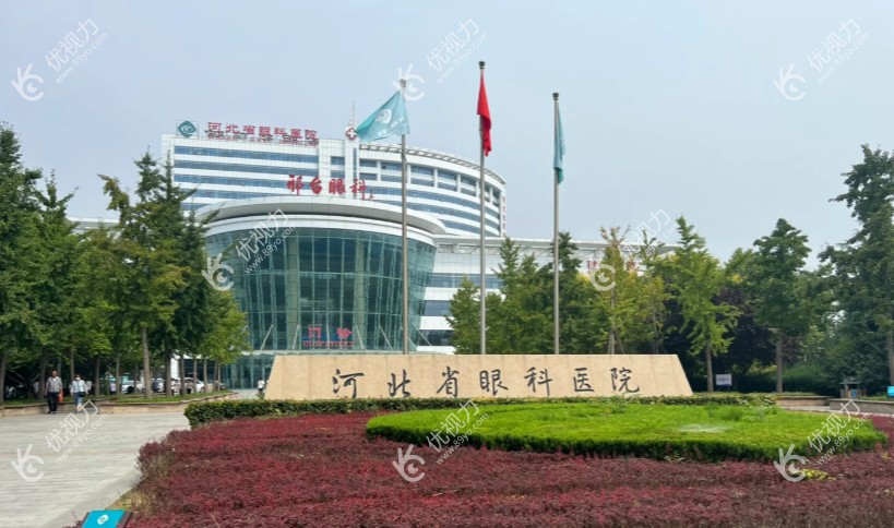 河北邢台眼科医院