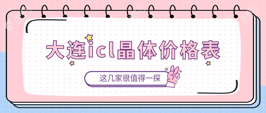 大连icl晶体价格表