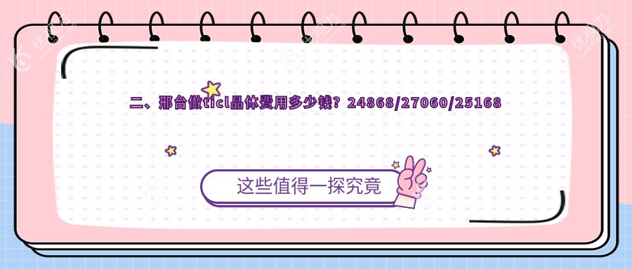 二、邢台做ticl晶体费用多少钱？24868/27060/25168