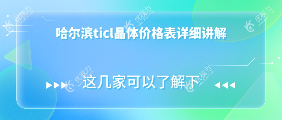哈尔滨ticl晶体价格表详细讲解