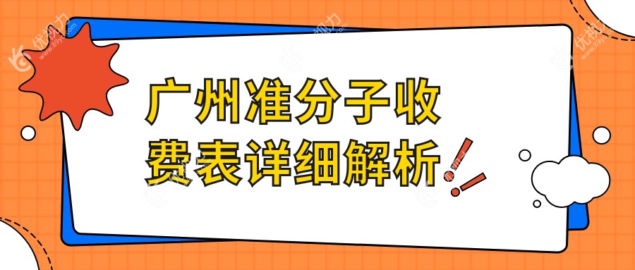 广州准分子激光近视矫正手术8800元起，tk高端方案12000元更安心推荐