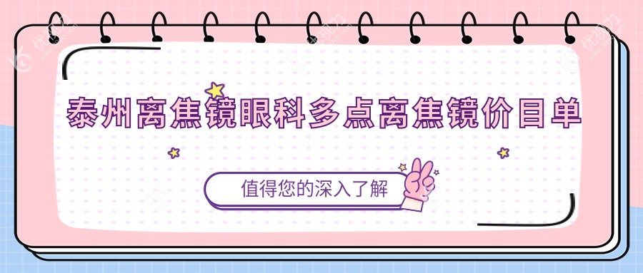 泰州离焦镜眼科多点离焦镜价目单