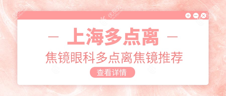 上海多点离焦镜眼科多点离焦镜推荐